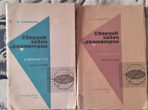 Книги Алгебра Геометрия Советских времен в 