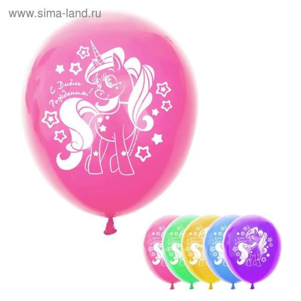 Воздушные шары "С Днем рождения! Пони"