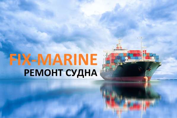 Судоремонт. Ремонт судна различной сложности в Санкт-Петербурге