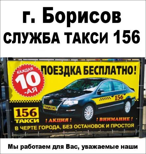 Такси 7756 и Такси 156 в фото 3