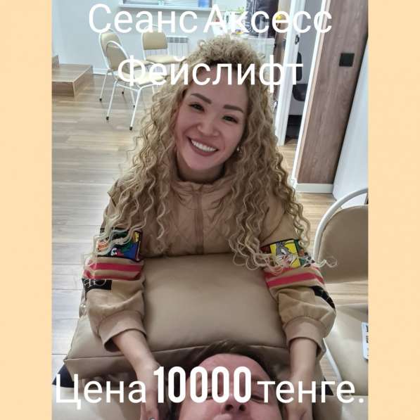 Обучение Аксесс фейслифт в фото 5