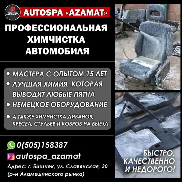 Профессиональная химчистка автомобиля! в 