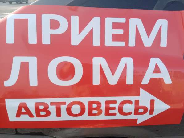 С. Сокуры Приём Лома Дорого Автовесы в Казани фото 11