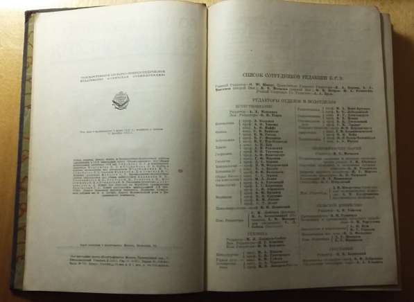 Первое издание Большой Советской Энциклопедии в Москве фото 3