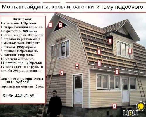 Сайдинг в Александрове в Александрове