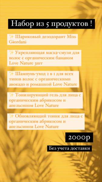 Набор уходовых средств в Тюмени