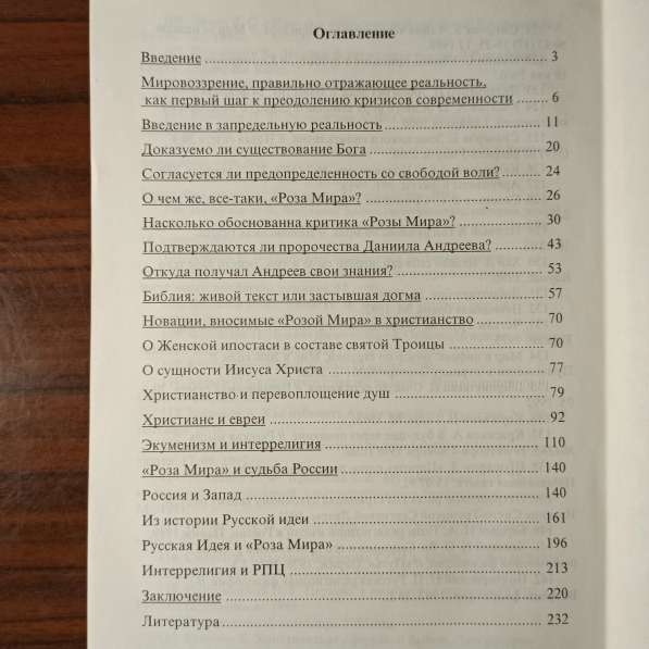 ""Роза мира" Даниила Андреева и современность" М.И.Штеренбер в Москве фото 3