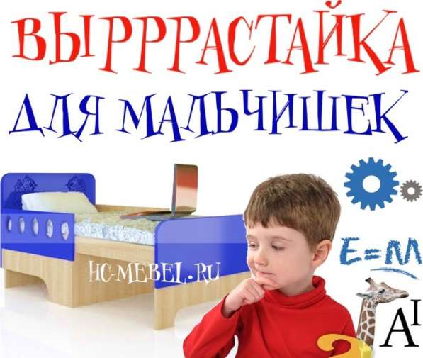 Детская мебель. Кровать ВЫРАСТАЙКА в Москве