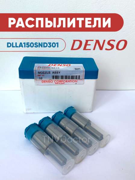 Распылитель dlla150SND301 Denso 093400-3010