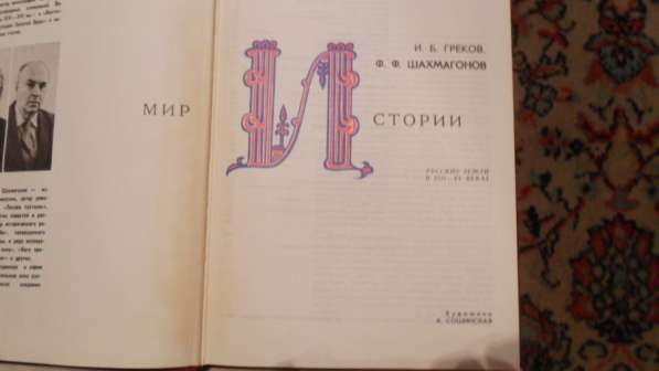Мир истории в 3-х томах в Волгограде