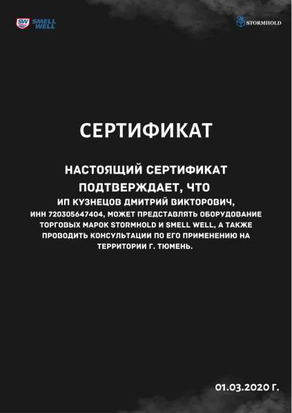 Обработка сухим туманом в Тюмени