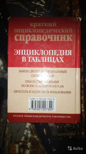 Краткий энциклопедический справочник в Санкт-Петербурге фото 3