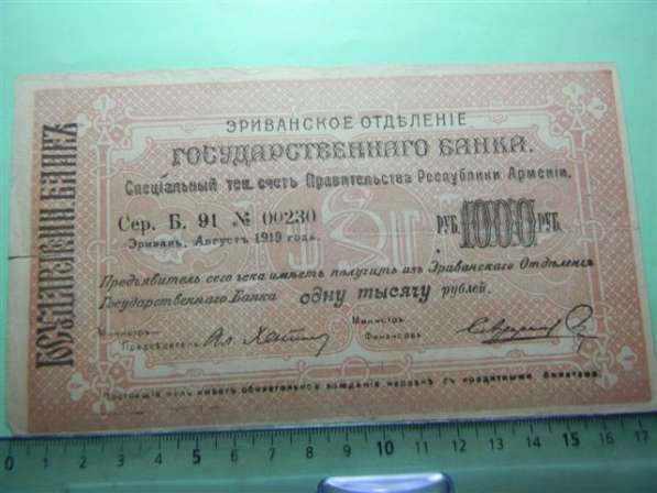 Банкноты. Эриванское отдел. Гос. БАНКА, 1919г. (крупные) в фото 5