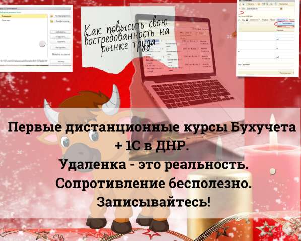 Дистанционные курсы Бухучета + 1С в ДНР