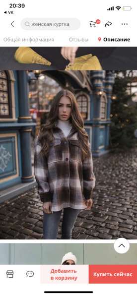 Куртка в Москве