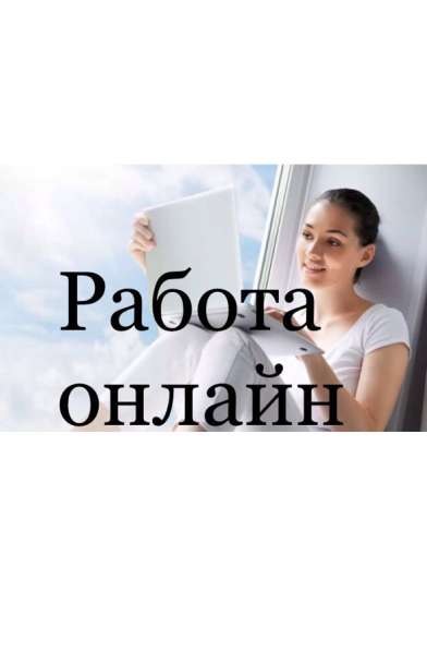 Требуется менеджер в интернете - магазин