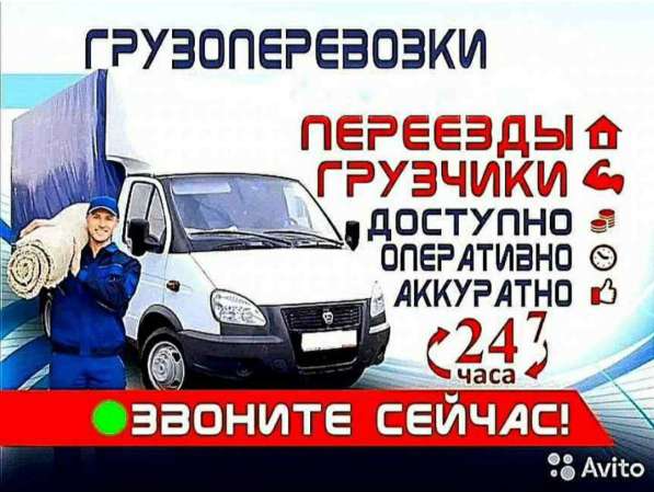Газель + грузчики. Грузоперевозки. Переезды