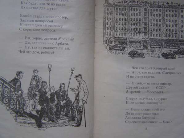 Маршак Книга для детей Рассказы в стихах в Москве фото 4