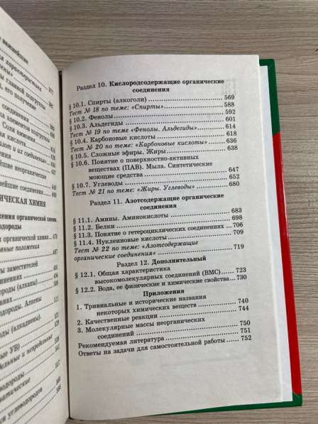 Сборник по химии в Тольятти