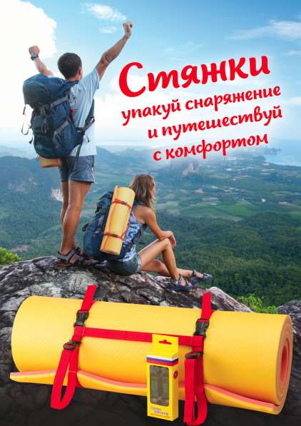 Стяжка-фиксатор туристического коврика в Архангельске фото 3