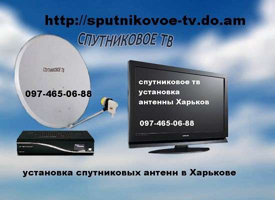Спутниковое телевидение hd в Харькове в 