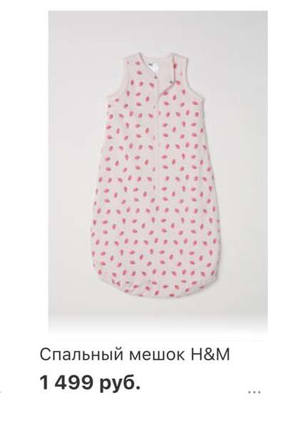 Спальник hm детский новый в Санкт-Петербурге