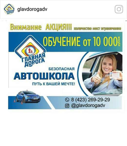АКЦИЯ - автошкола "ГЛАВНАЯ ДОРОГА" в Владивостоке фото 9