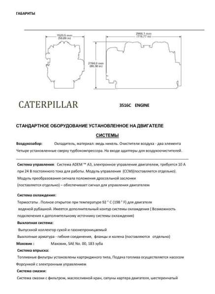 Двигатель caterpiller (CAT 3516C) в Красноярске