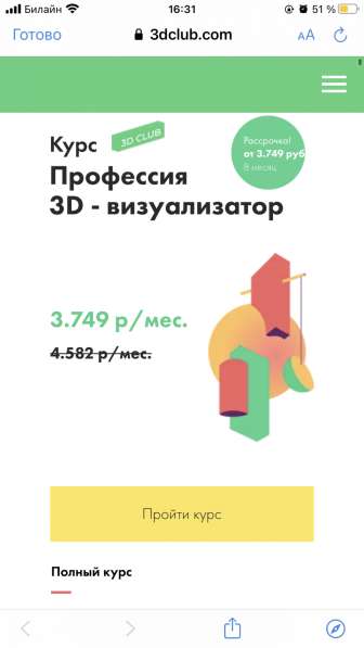 Курс «профессия 3D max» в Екатеринбурге фото 3
