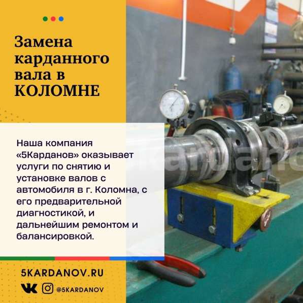 Cертифицированный центр по ремонту карданных валов в Коломне