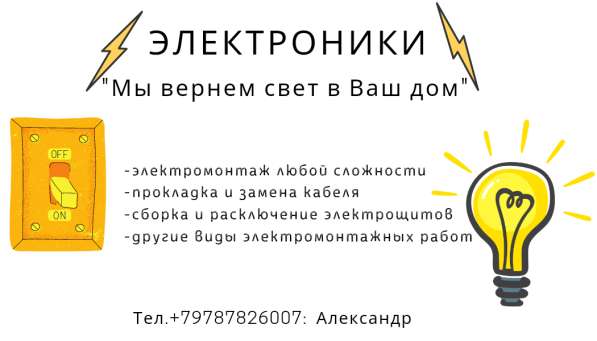 Электромонтажные работы любой сложности.Быстро и качественно в Симферополе фото 5