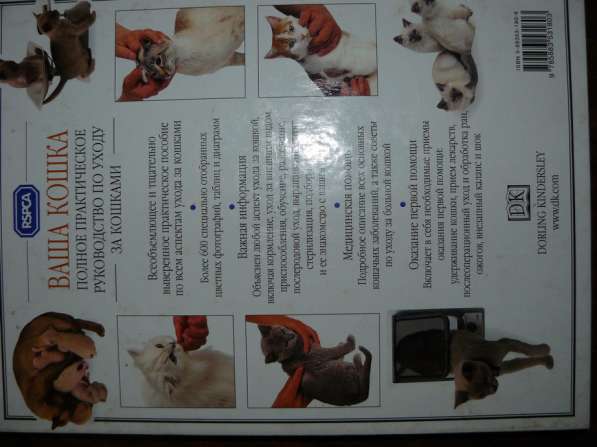 Книга Ваша кошка в Москве фото 3