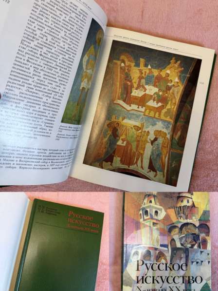 Книги исторические искусство в Москве фото 3
