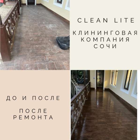Генеральная уборка в Сочи под ключ! в Сочи