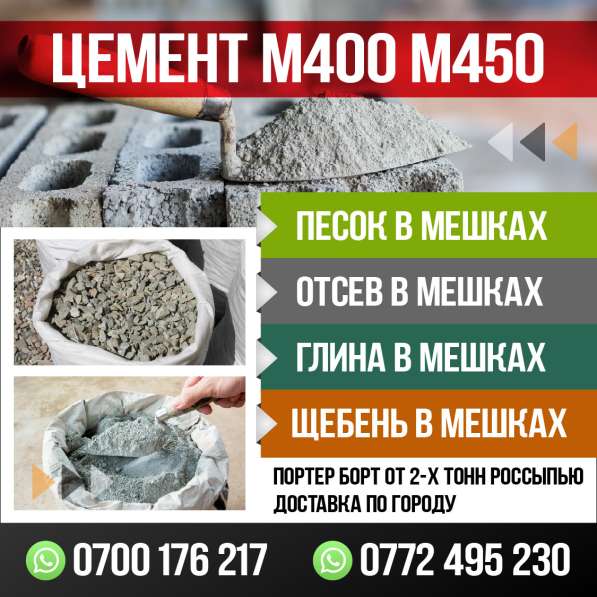 Цемент М400, М500