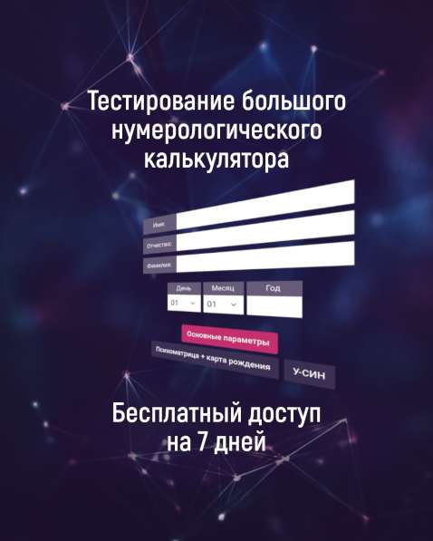 ❗ Приглашаем на тестирование нумерологического калькулятора!