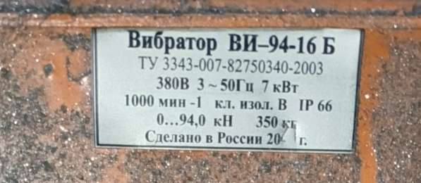 Продам Вибратор ВИ-94-16Б