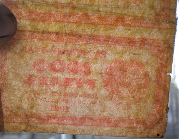 1000 рублей 1921 года в Владимире фото 4