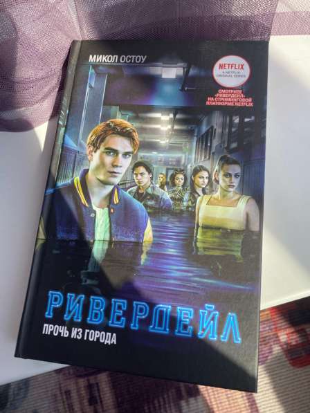 Ривердейл