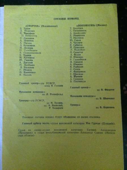 Футбольные программки фк локомотив Москва ссср в Москве фото 6