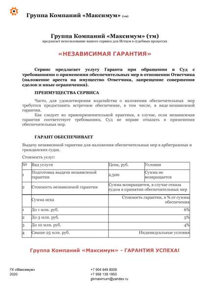 Юридические услуги - гарантия результата