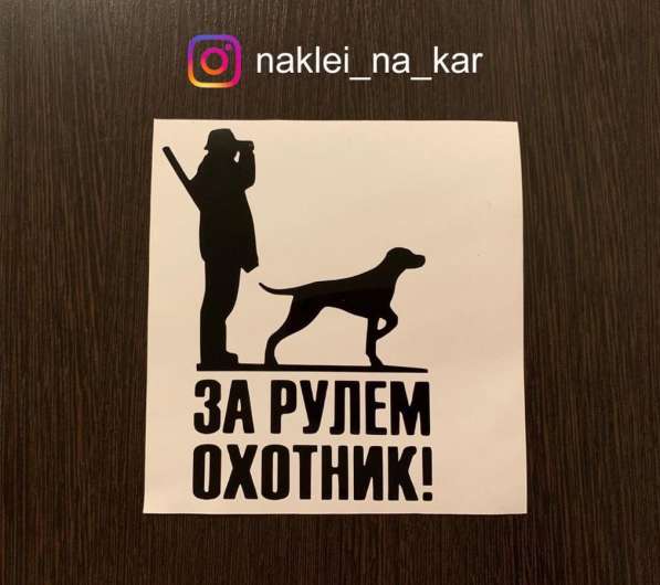 Наклейки на авто в Москве фото 7