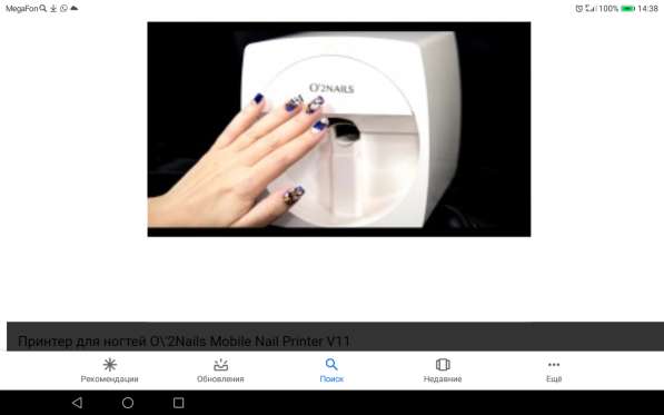 Принтер для ногтей