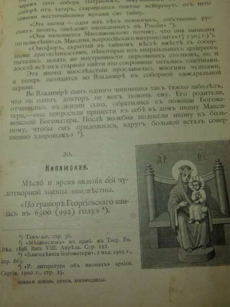Земная жизнь Пресвятой Богородицы, 1910 г в Астрахани фото 3