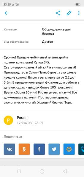 ПЛАНЕТАРИЙ, 5 м, ГОТОВЫЙ БИЗНЕС в Москве фото 4