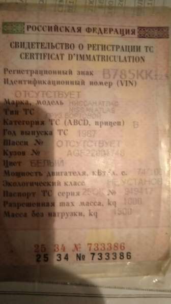 Nissan Atlas, 1987 год в Владивостоке фото 8
