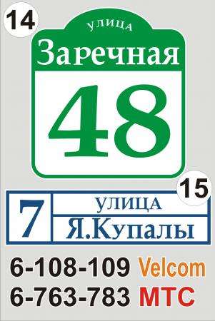 Табличка на дом Минск в фото 21