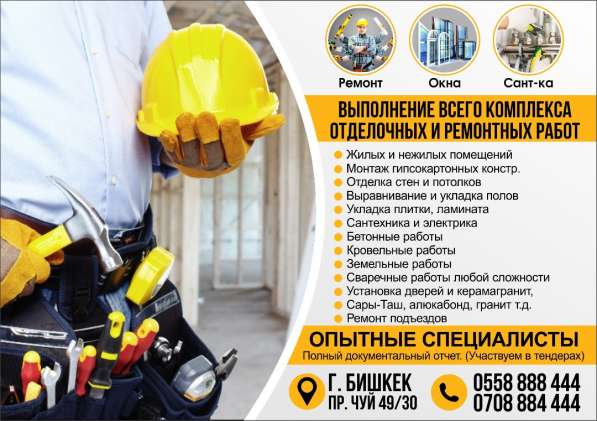 Ремонт, отделка! в 