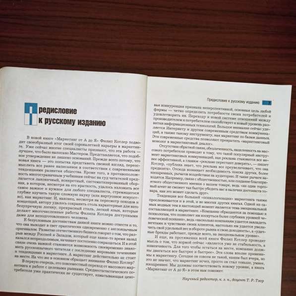 Филип Котлер2003."Маркетинг от А до Я"80 концепций,которые д в Москве