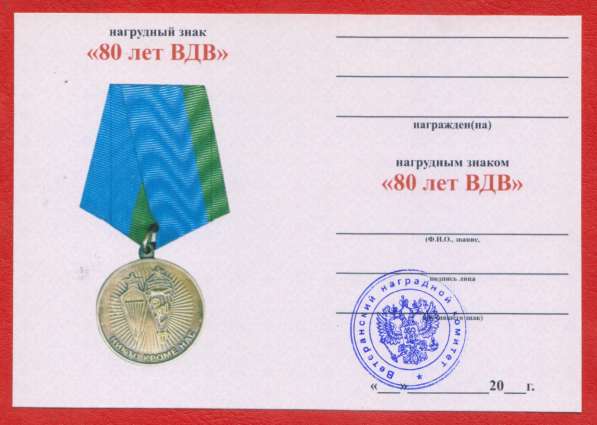 Россия нагрудный знак 80 лет воздушно-десантным войскам ВДВ в Орле фото 7
